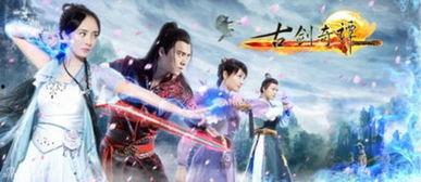 在线观看古剑奇谭全集,穿越时空的奇幻冒险之旅 第1张 在线观看古剑奇谭全集,穿越时空的奇幻冒险之旅 第1张